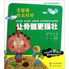 

爱健康的农娃娃让骨骼更强壮