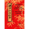 

《实用汉语课本》第1册：汉字练习本（德语译本）