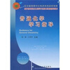 

普通化学学习指导
