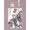 

中国画学谱·花鸟卷桃