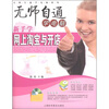 

无师自通学电脑：新手学网上淘宝与开店（附光盘1张）