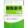

做账新手一本通