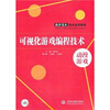 

可视化游戏编程技术附光盘1张