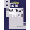 

知识产权法学