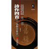

中国历代书法名家名帖名碑集锦：米芾 诗作四首1-宋四大家之1