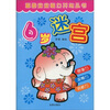 

聪明宝宝智力开发丛书：6岁迷宫