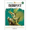 

奇幻角色大全[Dragonart Fantasy Characters: How to Draw Fantastic Beings and Incredible Creatures