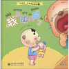 

宝宝第一次新新连环画我上幼儿园了注音版