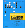 

信息时代的管理信息系统（英文原书第8版）[Management Information Systems for the Information Age
