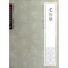 

经典碑帖导学教程·篆《毛公鼎》