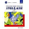 

大学英语立体化网络化系列教材大学英语基础教程2教师用书修订版