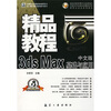 

精品教程中文版3ds Max基础与应用精品教程