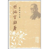 

照隅室杂著
