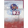

高等学校儿童艺术教育系列教材：手工