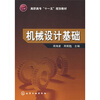 

机械设计基础