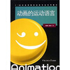 

动画的运动语言