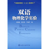 

双语物理化学实验