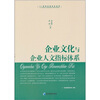 

企业文化与企业人文指标体系