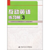 

互动英语练习册3