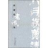 

杜建民书法集