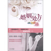 

婚姻处方