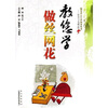 

教您学做丝网花