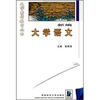 

新编大学语文