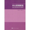 

2008年中大管理研究4第3卷