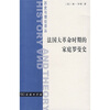 

法国大革命时期的家庭罗曼史