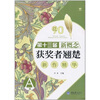 

第十三届新概念获奖者翘楚新作精华（A卷）