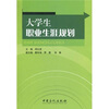 

大学生职业生涯规则
