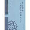 

近60年来中国公共图书馆思想研究（1949-2009）