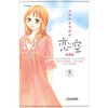

恋空5绘本版
