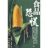 

食品恐慌