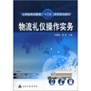 

物流礼仪操作实务