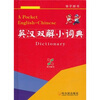 

英汉双解小词典
