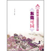 

东莞可园