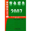 

蓝色报告2007：浙江省海洋学院对中国社会经济问题的调查与思考