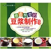 

我最想要的豆浆制作全书