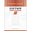 

经济学原理