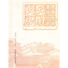

云南民居