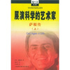 

展演科学的艺术家萨根传全册
