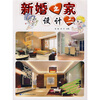 

新婚之家设计2（附光盘）