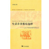 

生活并非都有选择八九十年代的留美学生们
