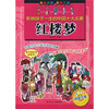 

影响孩子一生的中国十大名著：红楼梦