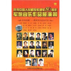 

傅庚辰作品音乐会 珍藏版（DVD）