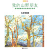 

我的山野朋友七彩猴面