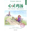 

心灵鸡汤典藏版9