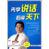 

先学说话后闯天下