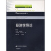 

高等院校双语适用教材经济学经济学导论